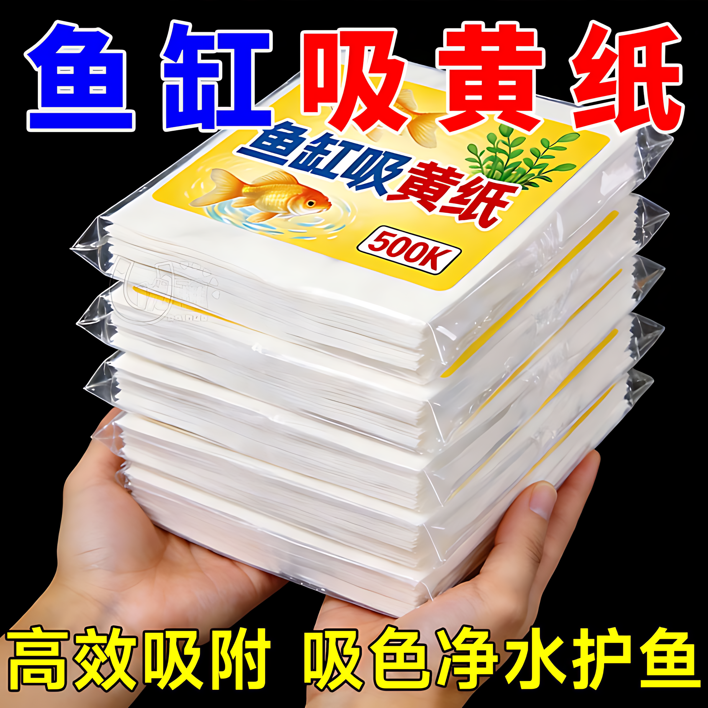 鱼缸黄水过滤水族箱吸色片透水滤布高密度净水材料过滤器吸色纸,宠物/宠物食品及用品,鱼缸净水剂,淘宝优惠券,粉丝福利购,淘宝优惠卷