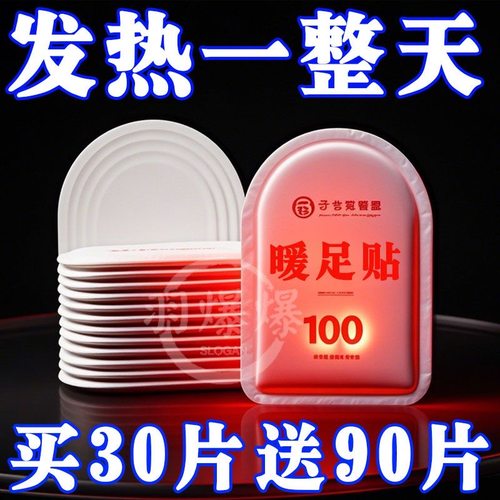 暖宝宝暖贴官方旗舰店正品暖足贴女脚底暖身暧24小时冬天自热鞋垫