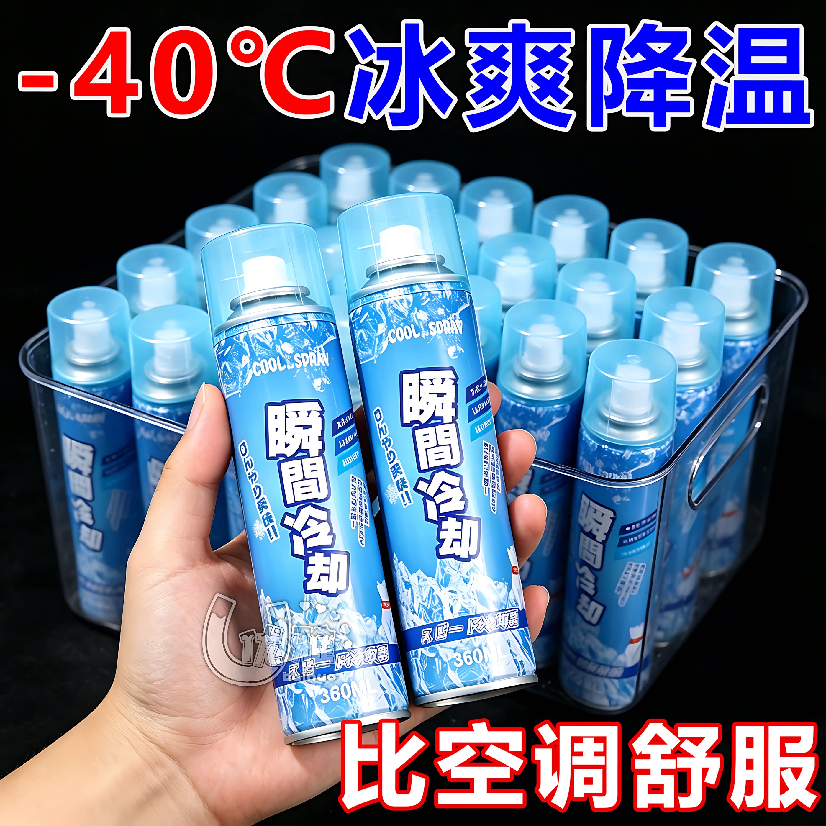 降温喷雾学生夏天清凉防暑神器军训防晒户外车内制冷剂迅速降温剂