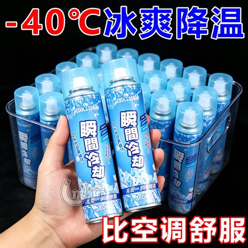 降温喷雾学生夏天清凉防暑神器军训防晒户外车内制冷剂迅速降温剂