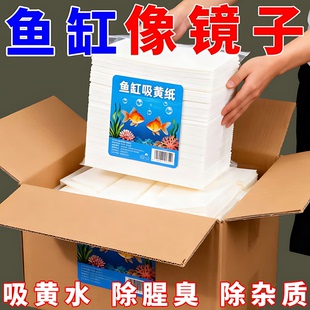鱼缸吸色片除黄水绿水污渍专用材料布水族过滤棉除鱼粪净化水质纸