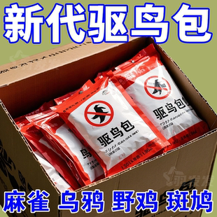 驱鸟包植物精油配方挂式防鸟果园农田阳台通用安全无刺激长效款