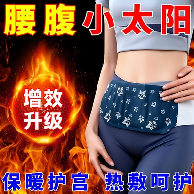63℃暖全身】腰腹酸痛周期调理