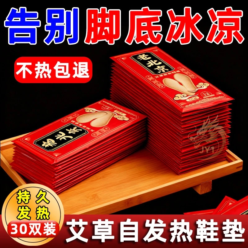 艾草自发热鞋垫女暖足贴宝宝热帖男保暖脚底冬季12小时自加热鞋垫