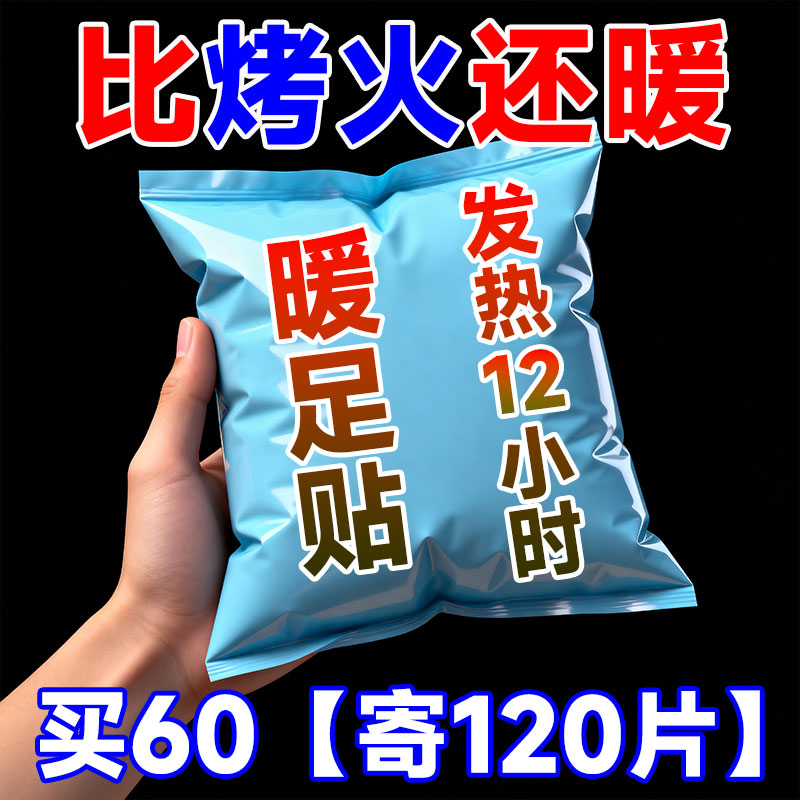 一贴即热【艾草＋老姜】持久12H