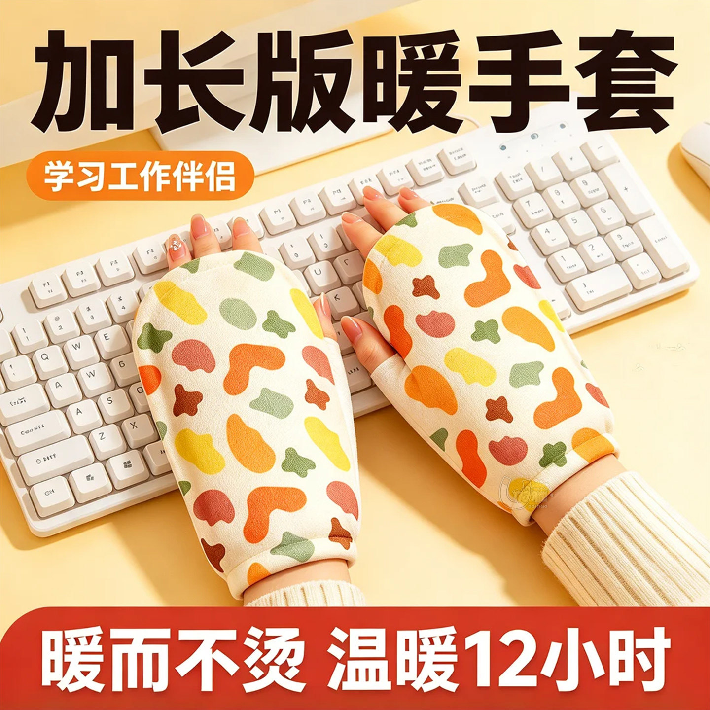 秋冬蒸汽暖手套办公打字不束缚