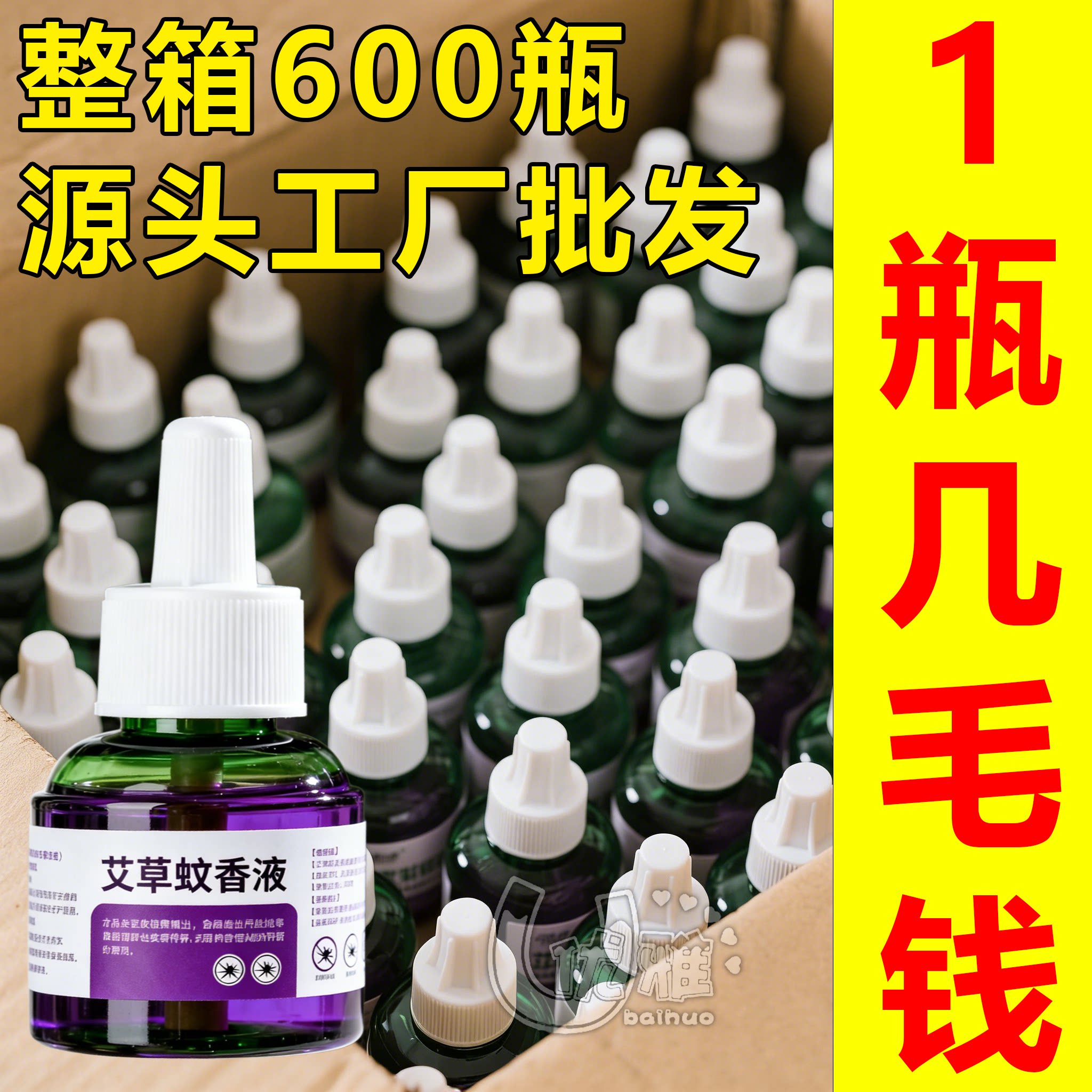 26新款电蚊香液蚊香加热器插座酒店宾馆专用儿童无烟无味插电式