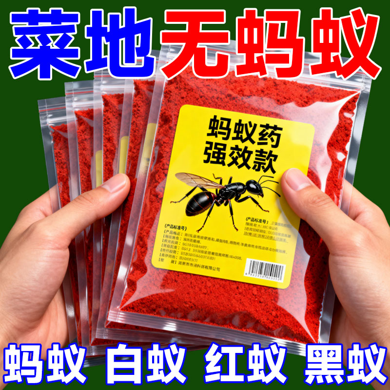 【强效蚂蚁药】三秒灭杀持久有效