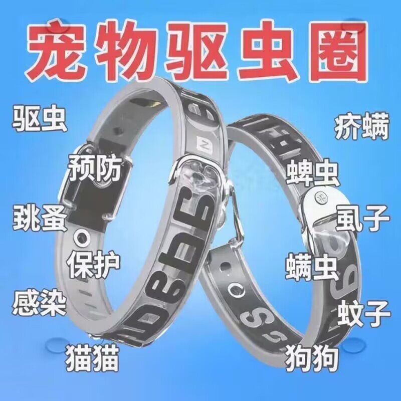 狗狗除蚤猫咪蚤立清跳蚤防虫跳蚤虱子铃铛项幼猫宠物项圈体外驱虫