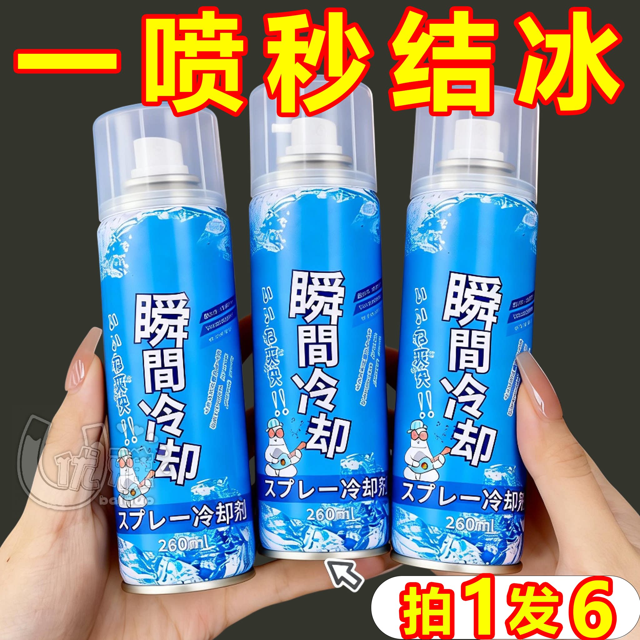 夏天车内降温神器汽车液氮冷冻剂座椅快速冰清凉瞬间冷却干冰喷雾