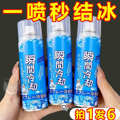 降温神器瞬间冷却不伤肌肤