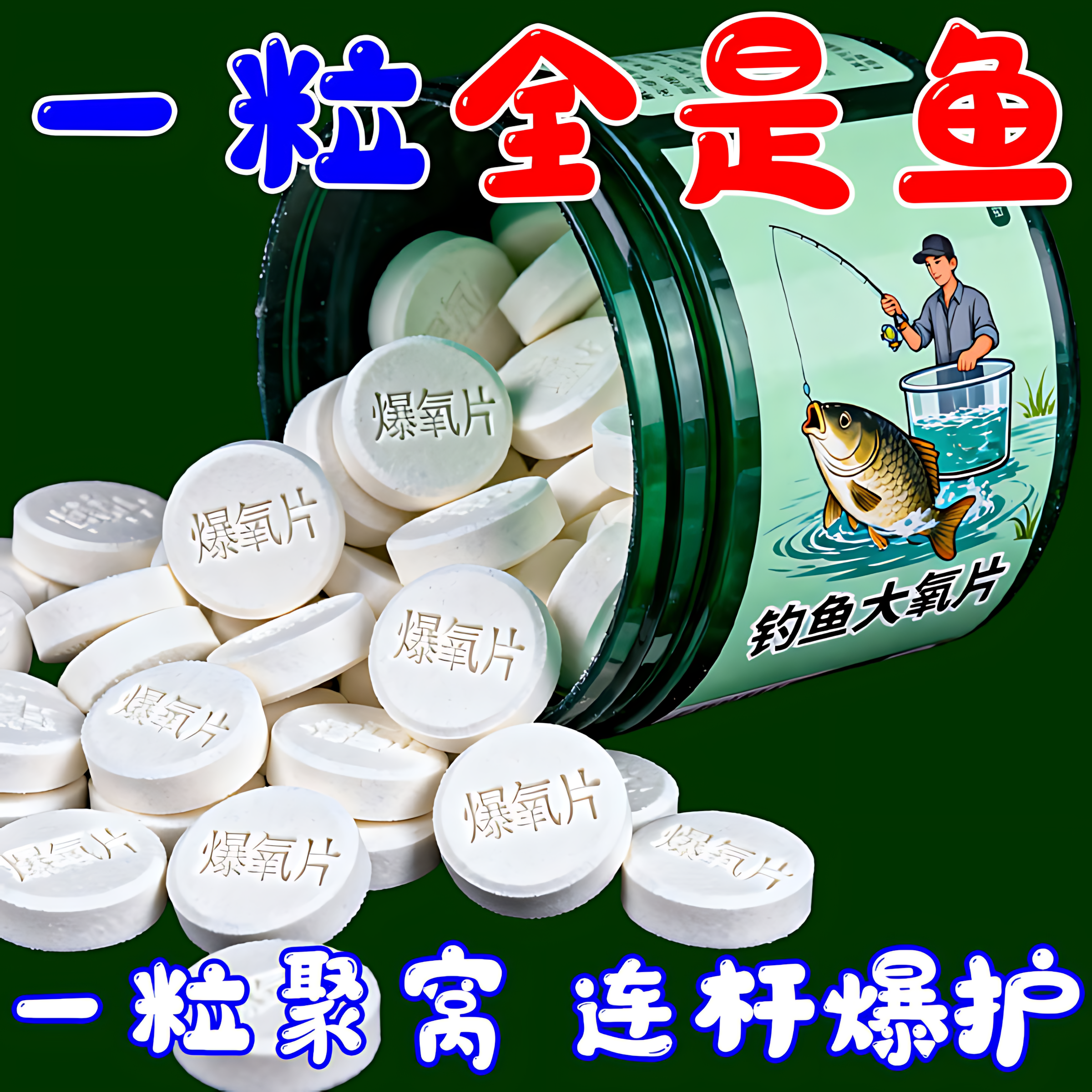 增氧颗粒水产养殖增氧粒增氧片养鱼鱼塘虾钓鱼打窝补氧过碳酸钠,户外/登山/野营/旅行用品,其他垂钓用品,淘宝优惠券,粉丝福利购,淘宝优惠卷