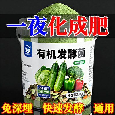 有机发酵菌糠家庭厨余垃圾鸡粪猪粪高浓度发酵剂自制农用有机肥料