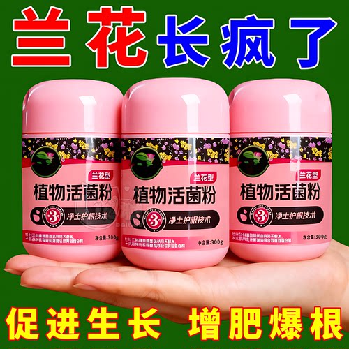 【植物活菌粉】促进生长提高肥力