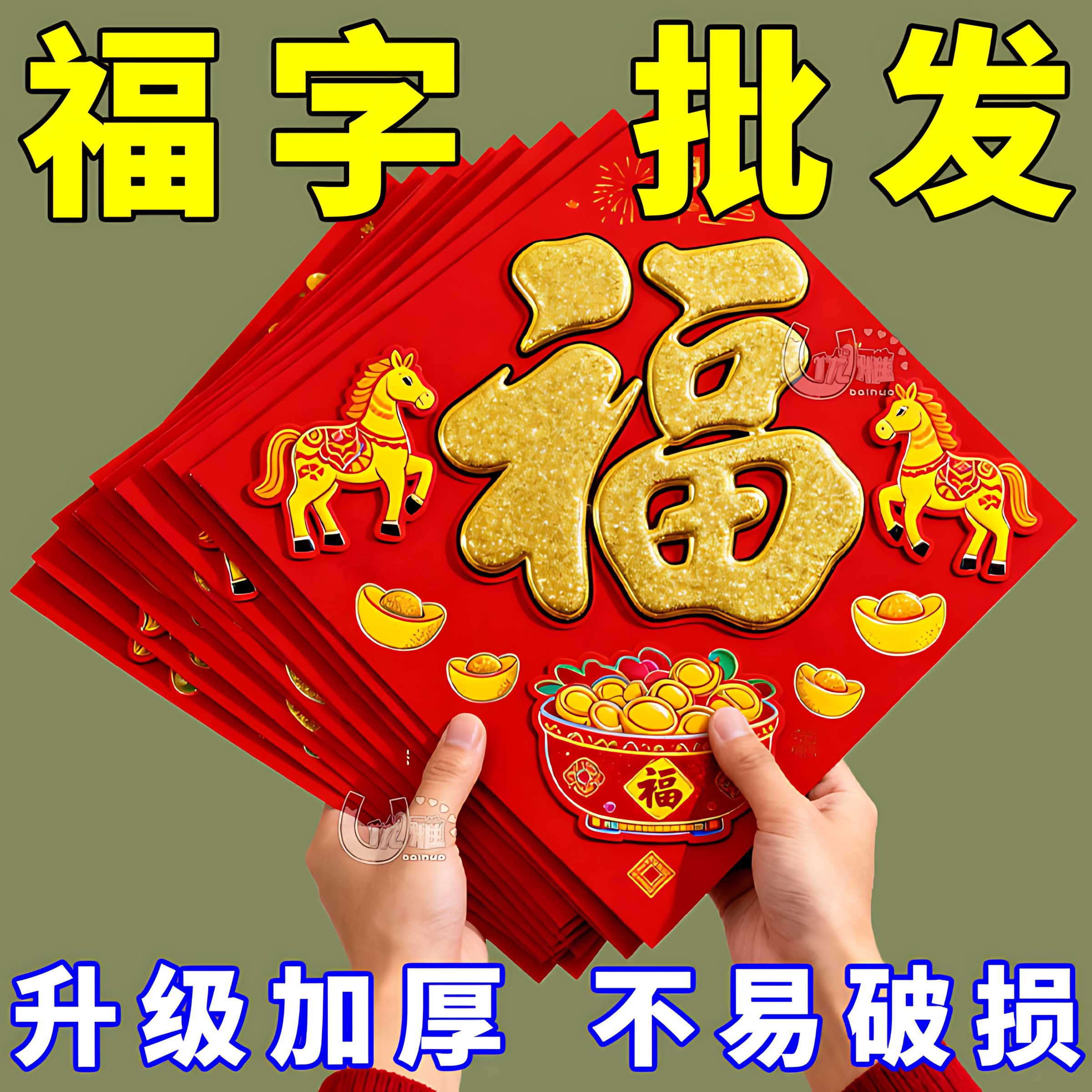 新春大门烫金平面福字门贴春节装饰用品窗贴墙贴斗方玻璃贴纸贴画,节庆用品/礼品,福字/窗花/窗贴,淘宝优惠券,粉丝福利购,淘宝优惠卷