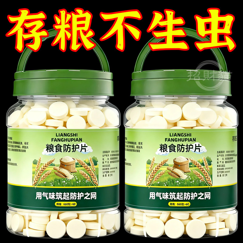 粮食防虫除米虫新款家用超市大米面粉干果药材黄豆小麦仓储保粮片
