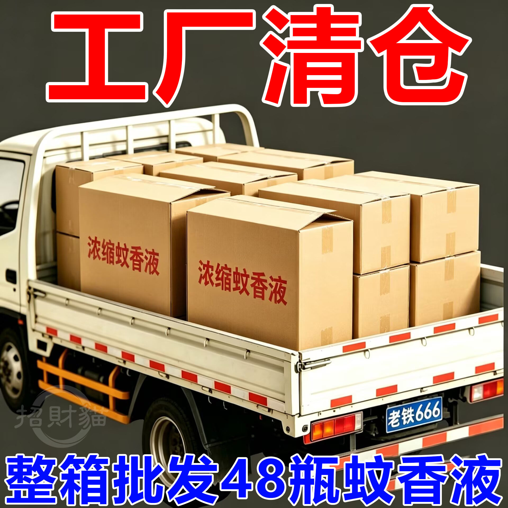 整箱48瓶电热蚊香液无烟无味蚊香液酒店宾馆蚊香液水批发专用正品