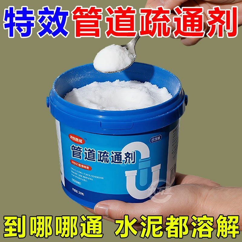 管道疏通剂疏通液强力溶解厨房管道油污粉马桶堵塞地漏除臭去飞虫