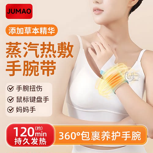 艾草蒸汽手腕带温养关节驱寒护腕