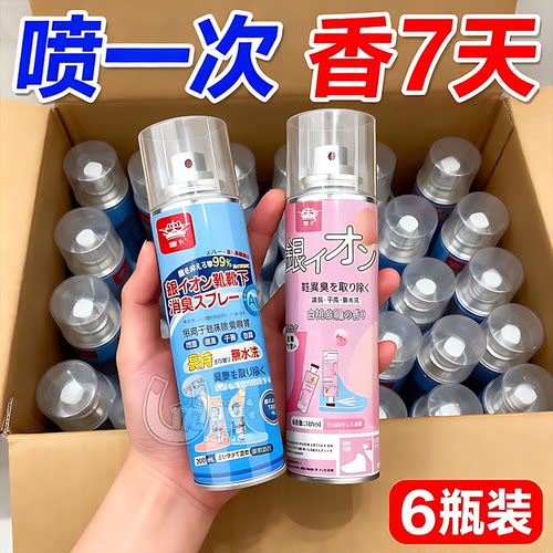 【99.99%除臭】鞋子除臭喷雾银离子鞋袜防臭除臭剂鞋柜去异味清新