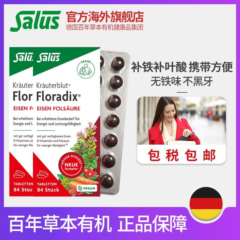 SALUS/莎露斯 德国便携铁元片剂铁元素叶酸84粒*2