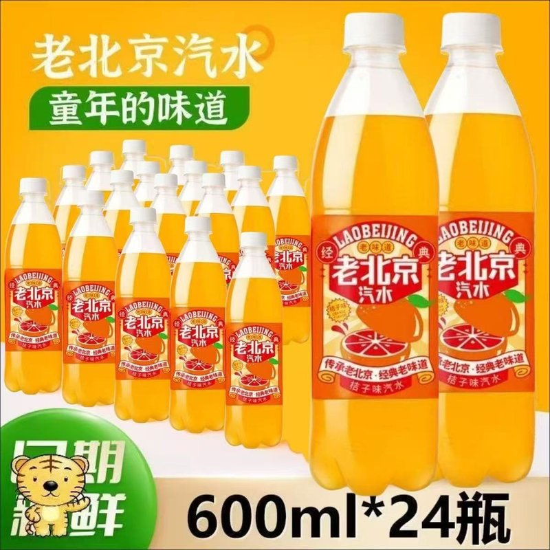 盐乐达老北京汽水桔子味600ml*24瓶无糖碳酸饮料夏季解暑饮品厂家