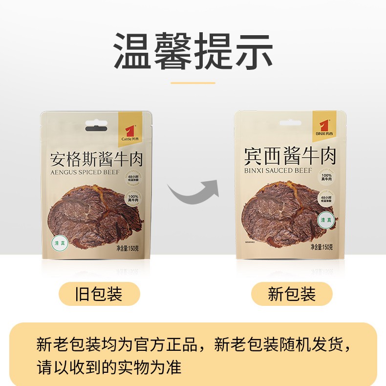 宾西袋装酱牛肉开袋即食休闲零食150g*5袋T