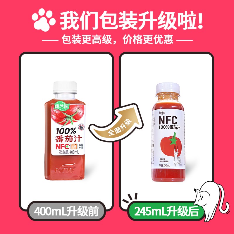 NFC番茄汁鲜榨非浓缩100%果汁0添加饮品KOC
