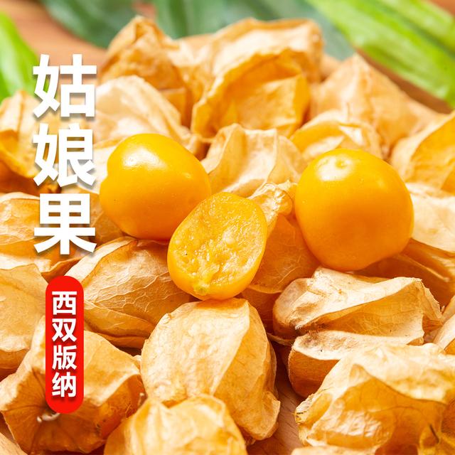 东北自然熟姑娘果灯笼果新鲜水果香甜多汁黄菇娘果应季水果
