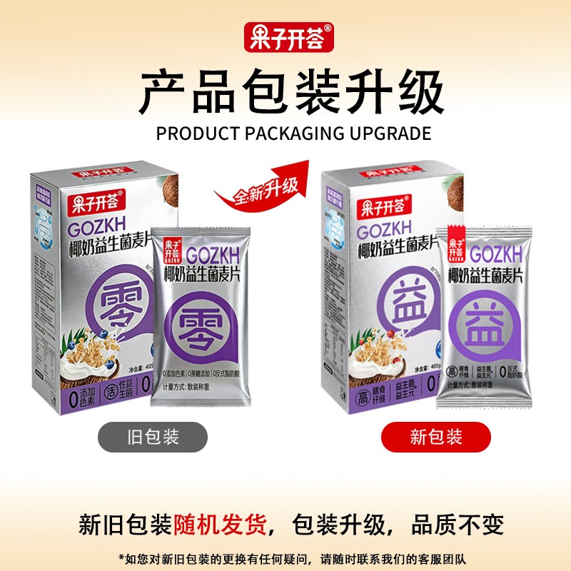 【果子开荟】椰奶益生菌麦片早餐冲饮即食代餐营谷物燕麦冲泡即食