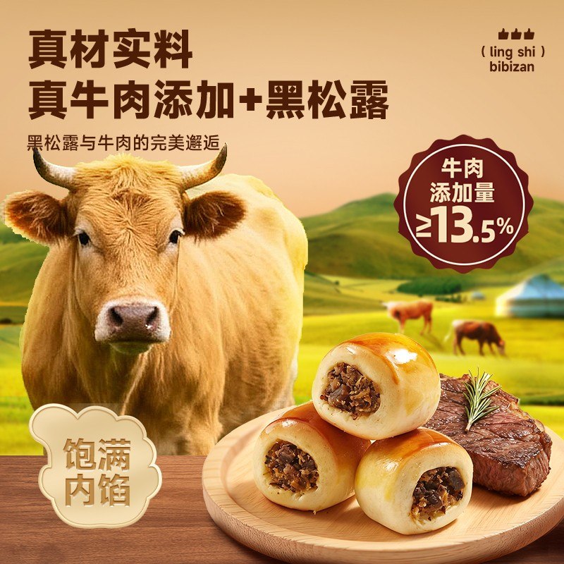 【7包共28枚】比比赞黑松露牛肉小面包功夫熊猫联名康早餐零食SW