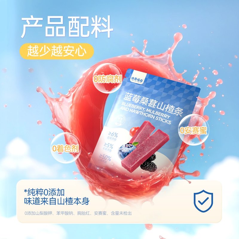 味蕾崛起西梅桑葚山楂条果肉条蓝莓零食酸甜可口蜜饯果脯解馋小吃