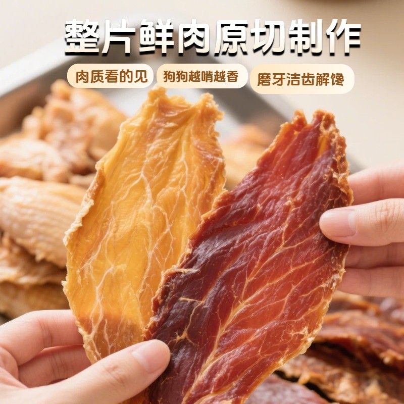 茜茜公主狗零食手工大片肉干宠物零食鲜鸡肉鸭肉猪心长肉去泪痕