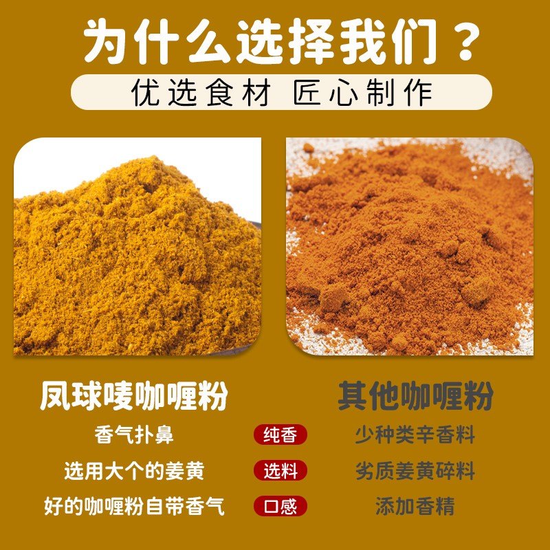 凤球唛咖喱粉脂肪家用350g0添加正宗泰国咖喱粉香料咖喱饭咖喱
