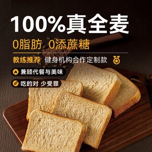 麦小饱无蔗糖全麦面包吐司0脂肪黑麦早餐低肥非脂代餐食品