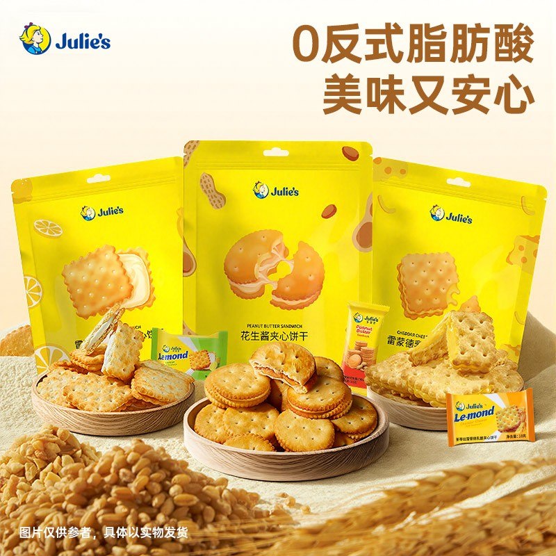 【超值大礼包】茱蒂丝超值大礼包花生酱芝士柠檬巧克力夹心饼干送