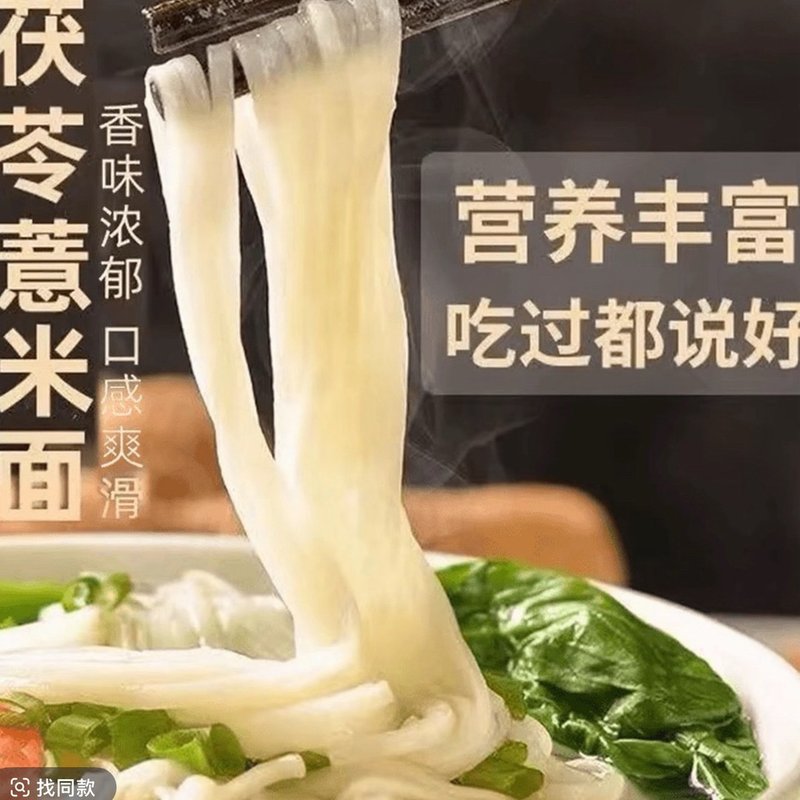 【特惠5斤装】肆 茯苓薏米山药龙须面铁棍山药手工早餐代餐面条专