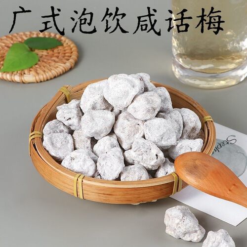 味格格泡水话梅 白话梅 咸话梅酸咸老盐味饮品店奶茶店柠檬茶专用