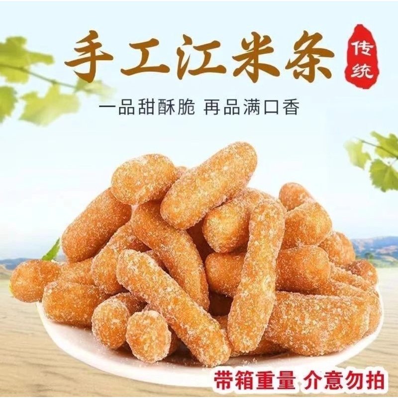 【速抢带箱2斤】江米条香甜酥脆可口