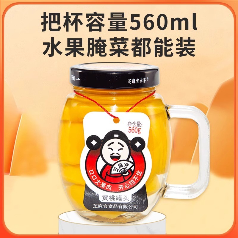 芝麻官 | 560g水杯罐头黄桃罐头童年记忆糖水橘子山楂罐头3罐装