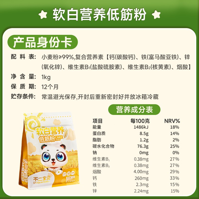 不二宝贝 0钠高钙低筋面粉面包蛋糕预拌粉家用搭婴幼儿宝宝辅食SW