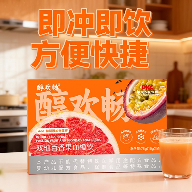 醇欢畅双柚百香果血橙饮75g/盒 即冲即饮 包装便携