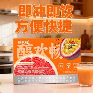 醇欢畅双柚百香果血橙饮75g/盒 即冲即饮 包装便携