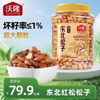 沃隆东北开口松子500g罐装大颗粒精选优质坚果新鲜手剥红松松子