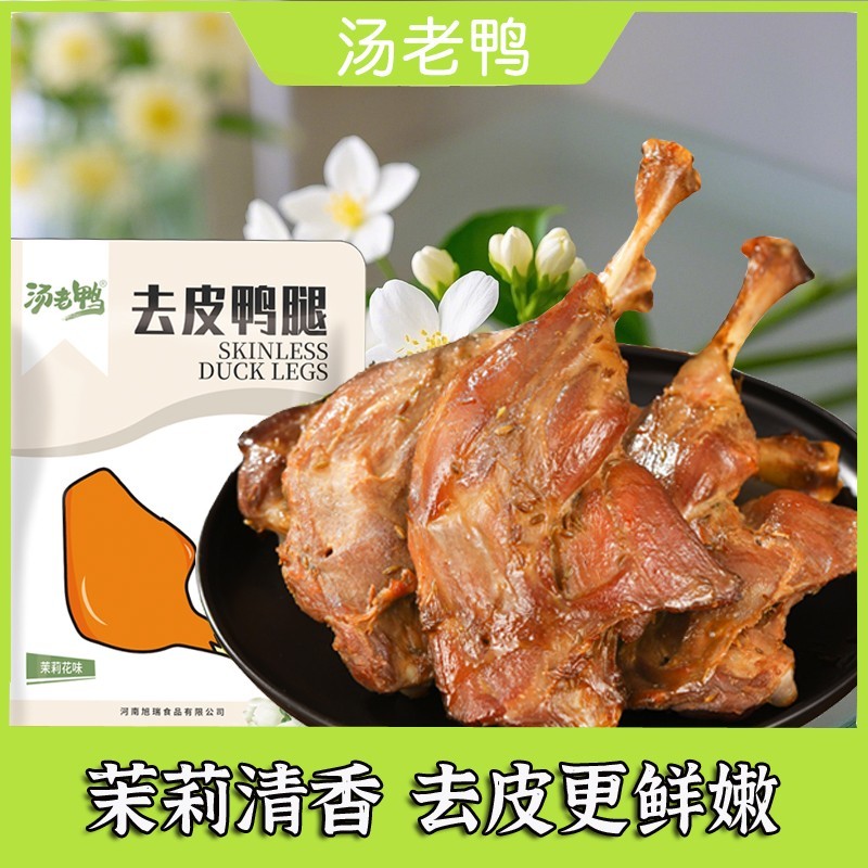 汤老鸭12根132g去皮鸭腿鲜嫩零食卤味开袋休闲追剧晚上解馋零食