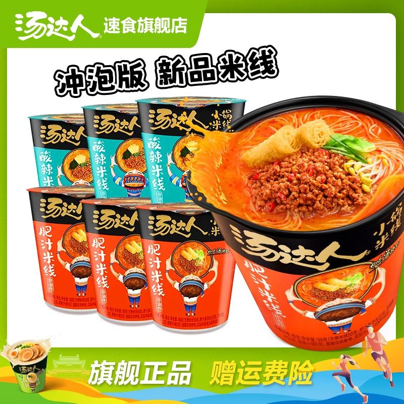 汤达人新品肥汁酸辣米线米粉方便速食非油炸酸辣粉夜宵美食泡面A
