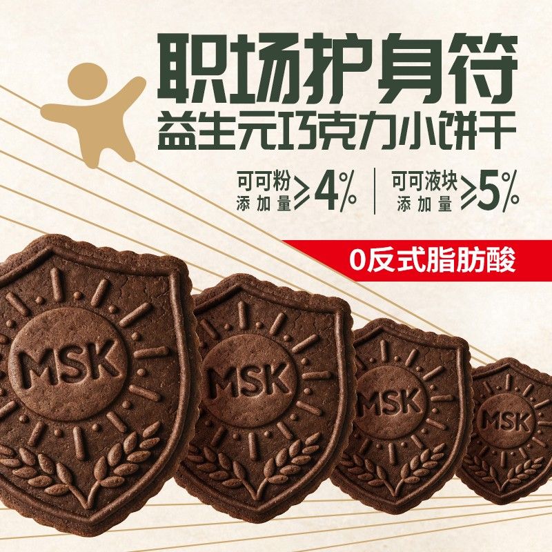曼士卡益生元海盐椰奶巧克力小饼25周年纪念酥脆可可康零食