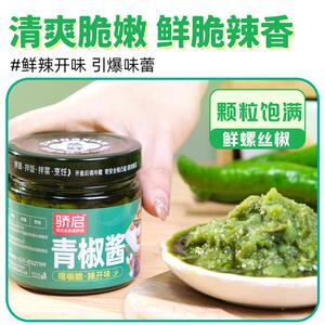 【骄启贡菜青椒酱脆爽180克加量装】试吃一瓶青椒酱水煮蛋美味搭