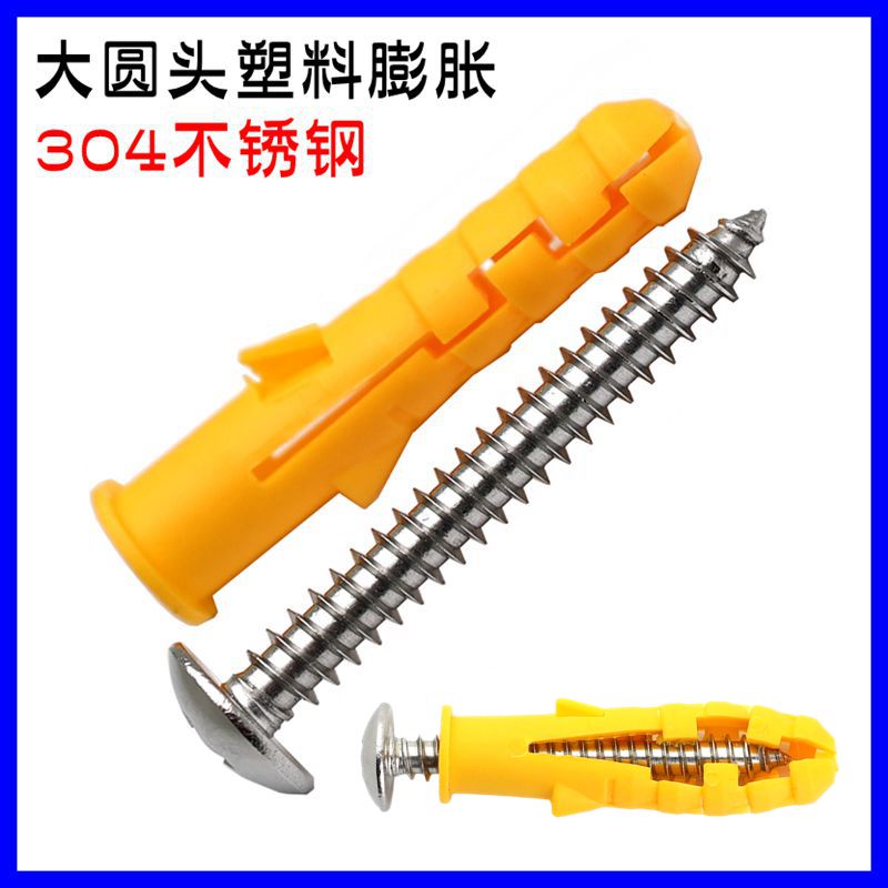 6mm8mmf10mm 304不锈钢大圆头塑料膨胀螺丝十字扁头小黄鱼胀塞胶