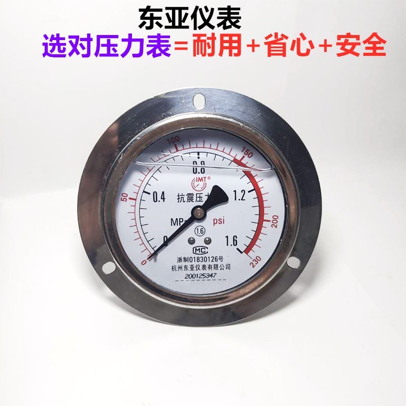 东亚YN100ZT轴向带边抗震耐震压力表-0.1/0.04/1.6/2.5/4/10/6MPA